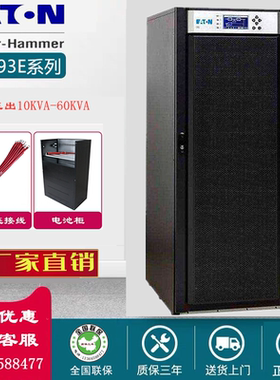 EATON伊顿UPS不间断电源 93E-15-20KVA-30KVA-40KVA-60KVA-80KVA