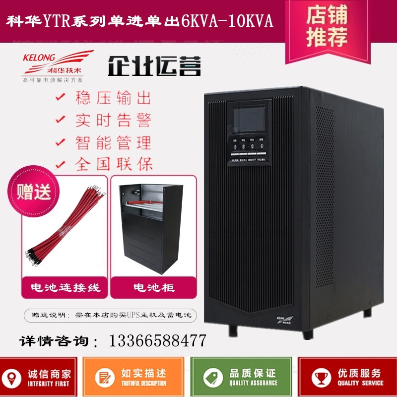 UPS电源YTR1110/1106L在线式UPS不间断电源 10KVA/8KW 6KVA