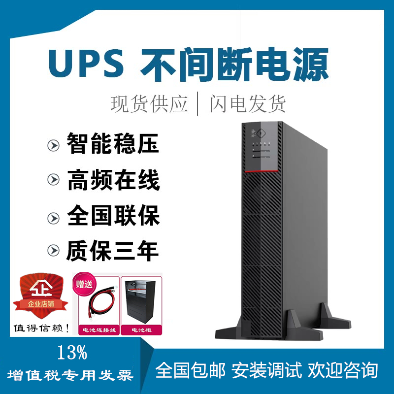 华为机架式UPS不间断电源1-20KVA