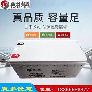 圣阳SP12-200 圣阳蓄电池12V200AH 直流屏 UPS/EPS免维护蓄电池