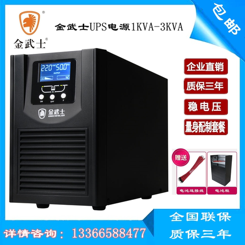 金武士UPS不间断电源ST3KS 高频机在线式3KVA/2400W 外接蓄电池