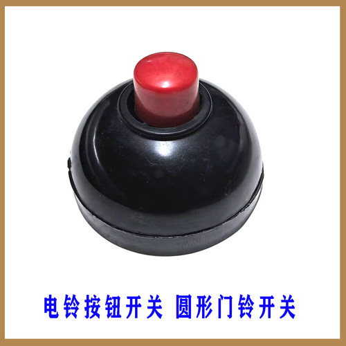 圆形门铃开关按钮门铃开关配件