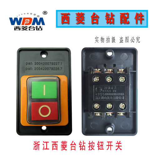 西菱牌按钮开关LC3-B型（LC3-10）台钻开关 攻丝机开关西湖台钻