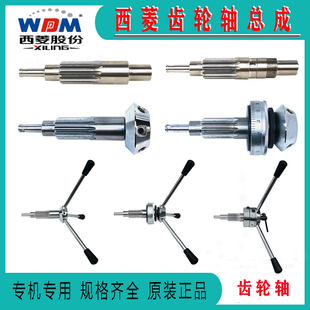 原装 钻床钻攻机钻铣床齿轮轴十三牙横轴配件 西菱台钻配件工业台式