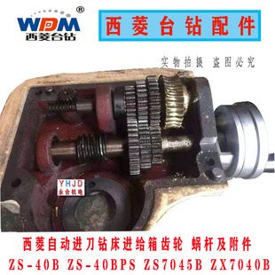 ZX7045B进给箱齿轮空心轴丝杆配件 40BPS 原装 西菱自动进刀钻床ZS