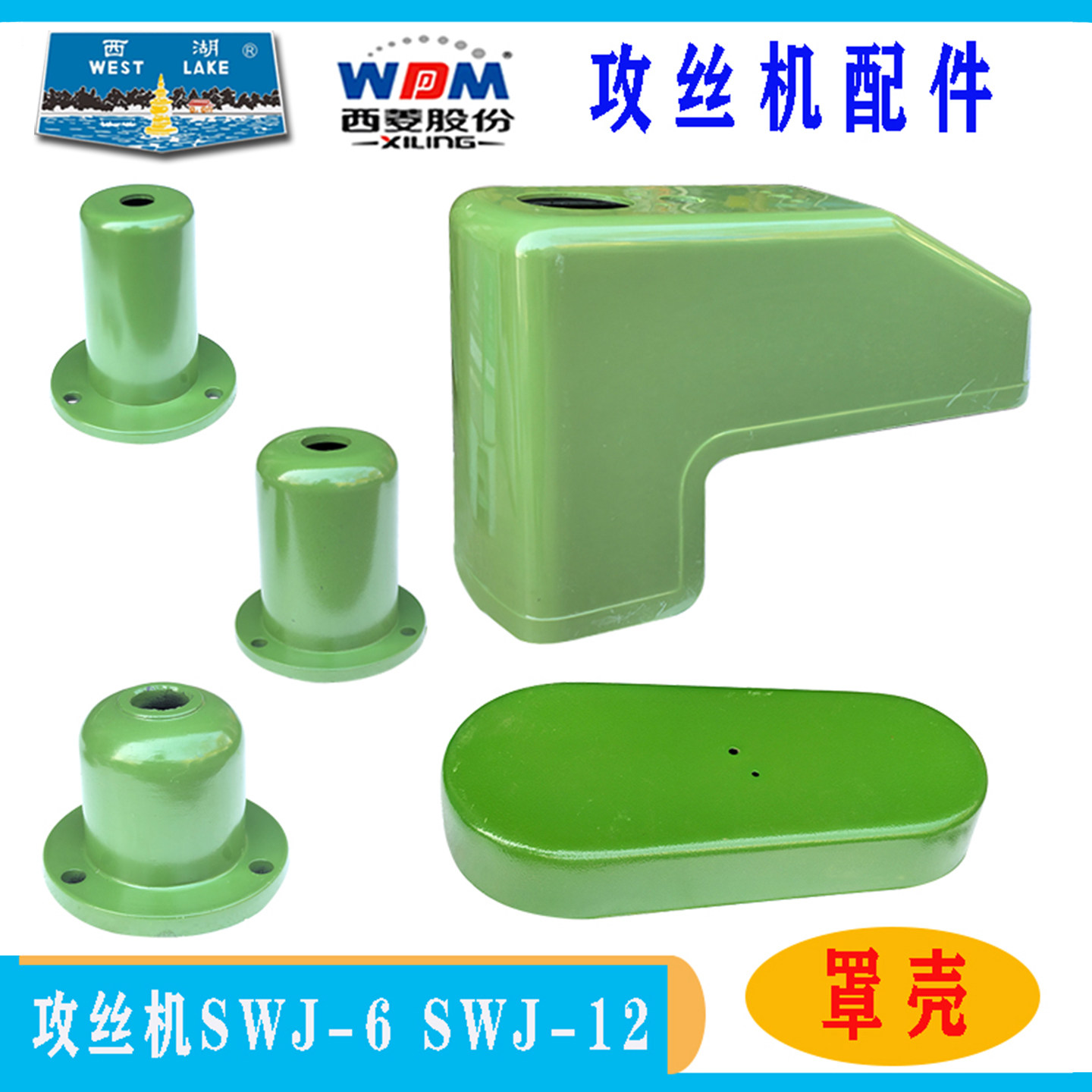 西菱攻丝机配件SWJ-12 SWJ-16 SWJ-20SWJ-24主轴罩西湖攻牙机配件