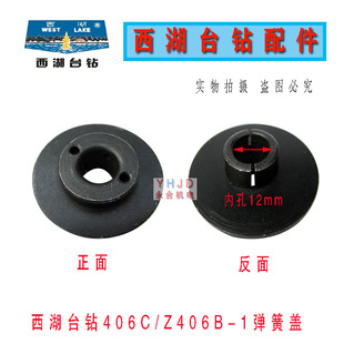 弹簧圆盘 杭州西湖钻床弹簧盖Z406 Z406B 弹簧座台钻配件 Z406C