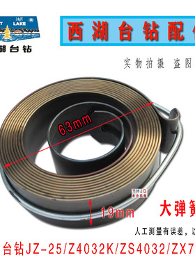 原装西湖ZX7025 ZX7032 ZX7045 ZX-40A钻铣床发条 回簧JZB-25弹簧