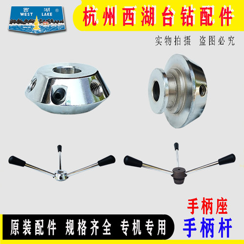西湖台钻手柄座杆512-2512B4120