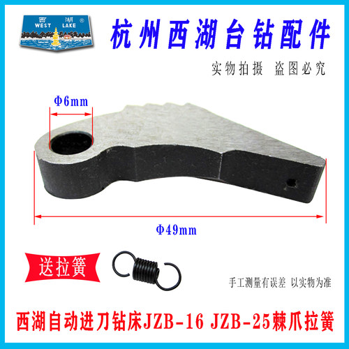 杭州西湖 金丰JZB-16/JZB-25自动进刀钻床配件/离合爪/棘爪/卡爪