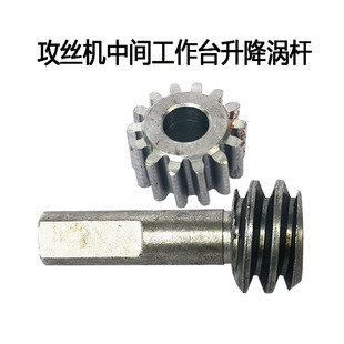 西湖牌SWJ-16攻丝机原装工作台升降齿条蜗轮蜗杆金丰机械通用配件