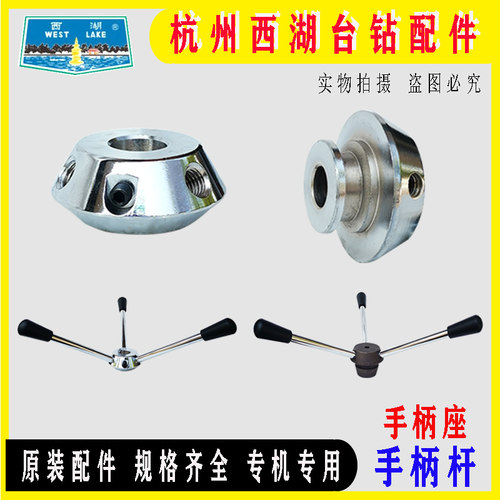 西湖台钻手柄座杆512-2512B4120