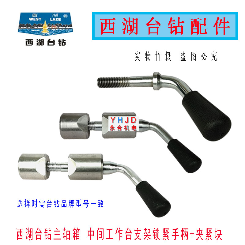 台钻机头工作台夹紧块锁紧