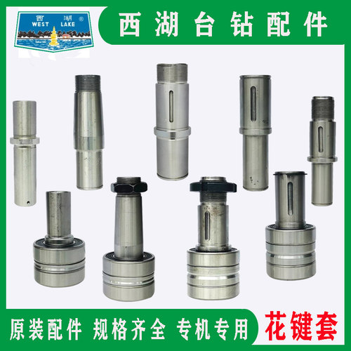 西湖金丰花键套轴套台钻配件