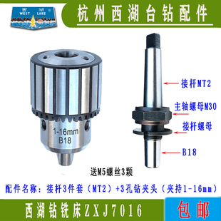 西湖台钻ZXJ7016钻铣床锥柄接杆B16/MT2 B18/MT2螺纹接杆ZX7020　