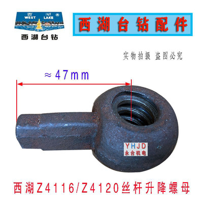 西湖台钻丝杆螺母411641204025