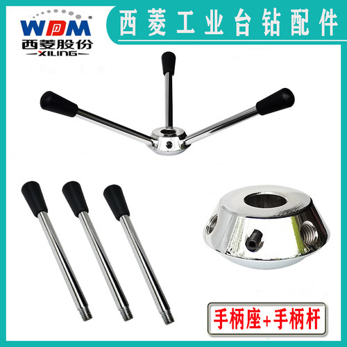 西菱台钻手柄座杆Z512-2B4120