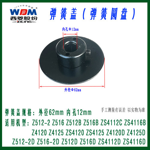 原装西菱台钻弹簧座 弹簧圆盘 发条盖512-2 512B  4120 4125配件