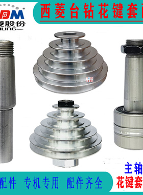 西菱台钻配件Z512-2 512B Z4120/25花键套钻床主轴轮ZS4120ZS4125