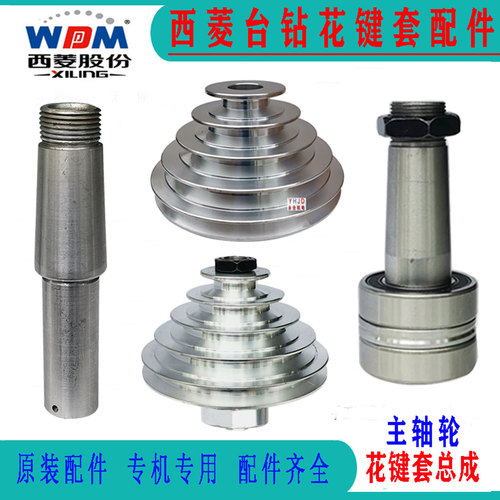 西菱台钻花键套皮带轮Z512B4120