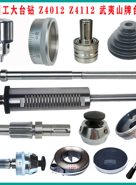 福州工大武夷山台钻Z4012 4112主轴套筒齿轮轴总成手柄座开关配件