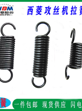 原厂原装西菱攻丝机拉簧/回簧SWJ-12/SWJ-16/SWJ-24攻牙机配件