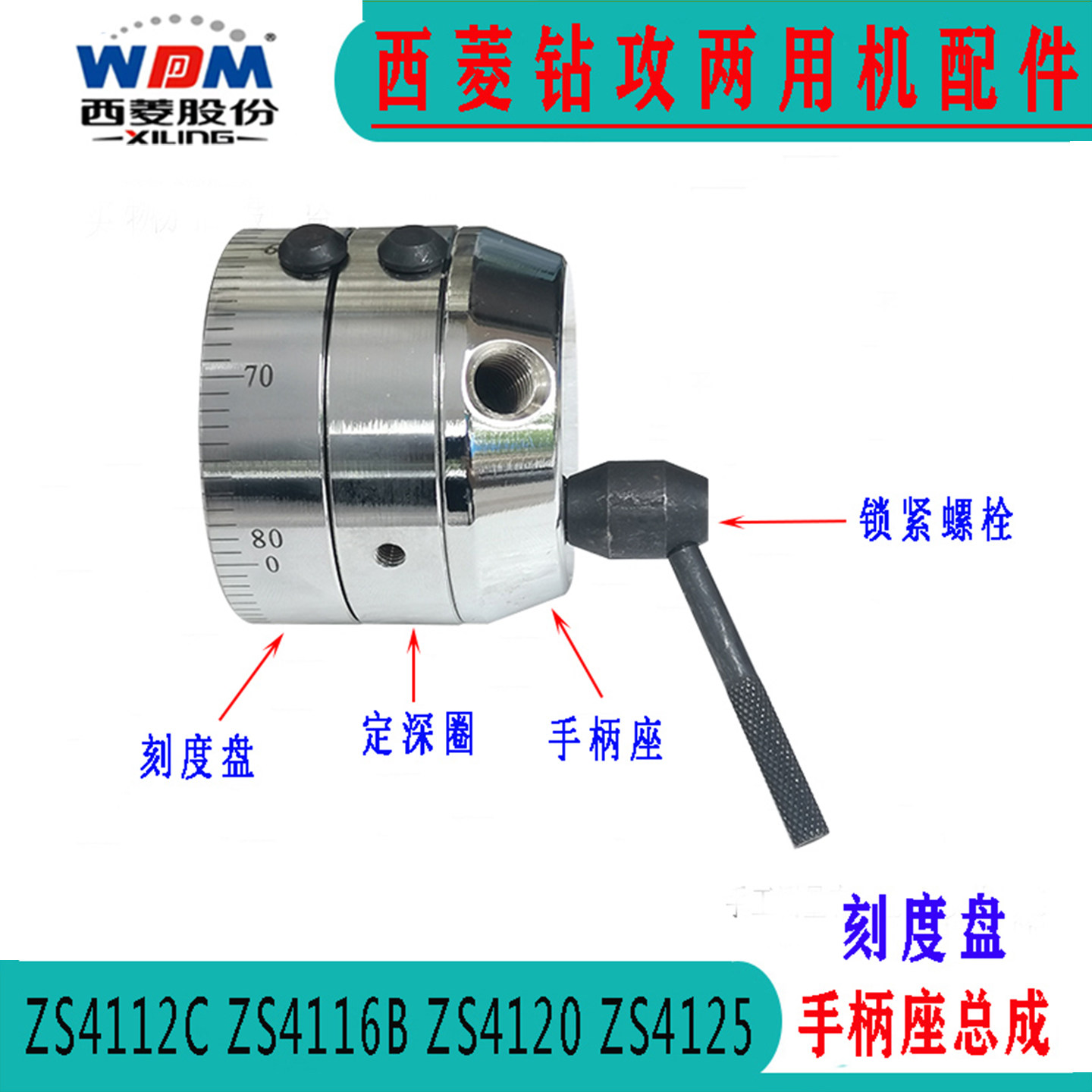 西菱ZS412025ZS4112C刻度盘配件图片
