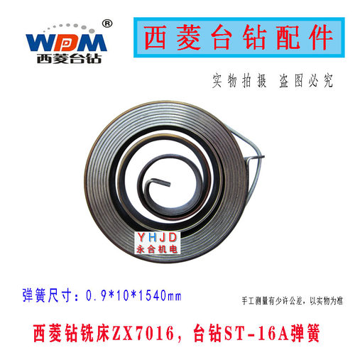 西菱钻铣床ZX7016弹簧
