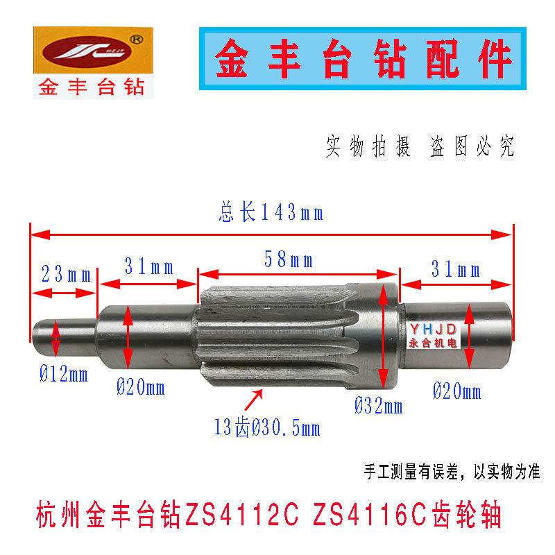 杭州金丰台钻ZS4112C /A ZS4116A/C钻攻两用机齿轮轴总成横轴配件图片