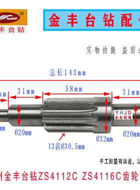 杭州金丰台钻ZS4112C /A ZS4116A/C钻攻两用机齿轮轴总成横轴配件