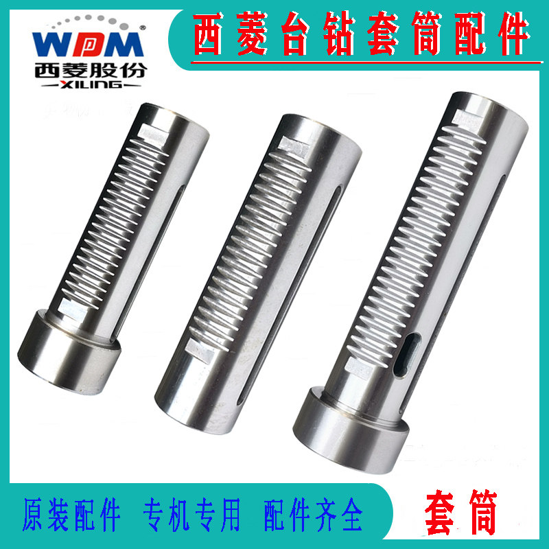 西菱台钻主轴套筒z512-2 z512b z4116 z4120  zs4125钻床套筒配件