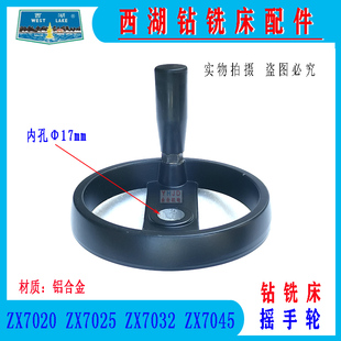杭州西湖钻铣床十字拖板摇手轮ZX7020 7025 7032 7045铝合金手轮