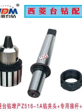 浙江西菱台钻增产Z516-1A锥柄专用接杆B16主轴螺母钻夹头钻床配件