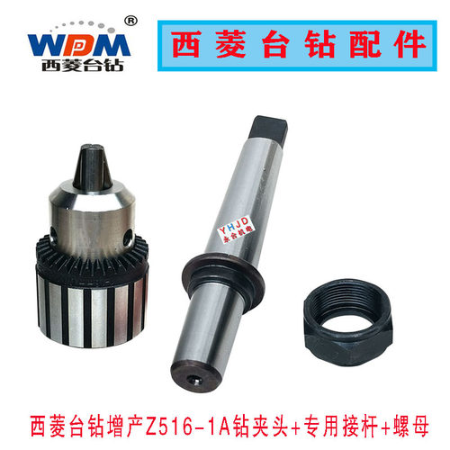 西菱增产台钻钻夹头接杆516-1A
