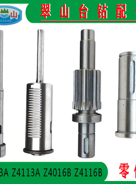 中山翠山台钻Z4013A 4113A配件Z4116 4016B主轴套筒总成齿轮 键套