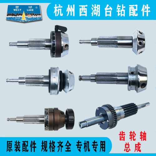 西湖台钻齿轮轴手柄座总成配件