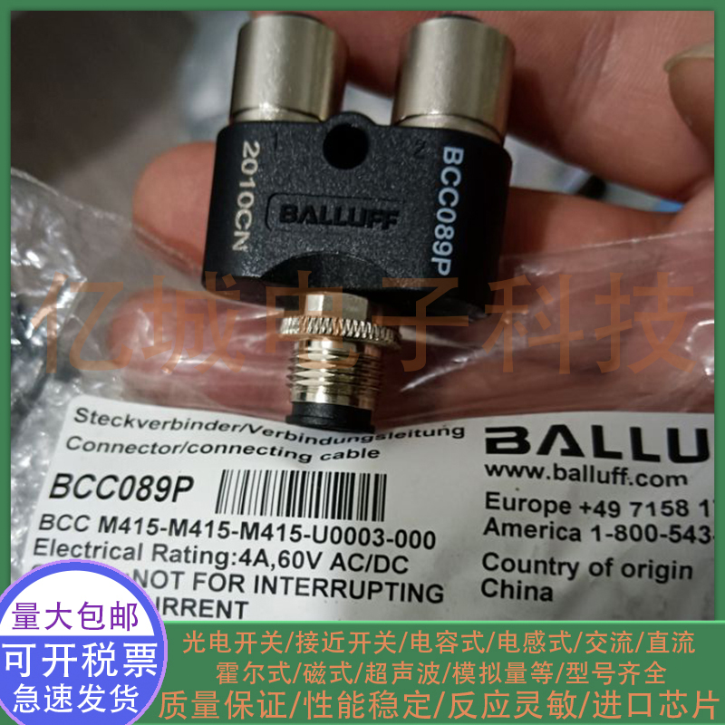 全新光电/接近开关BCC089P BCC M415-M415-M415-U0003-000 连接线