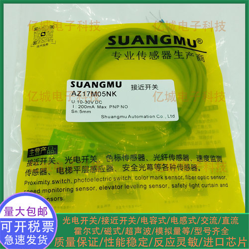 双木AZ17M05NKM05PNKNK传感器