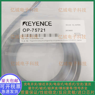 全新OP-85498OP-75721延长线缆