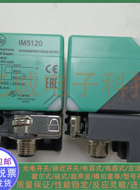 全新电感式接近开关 IM5120 IM5123 IM5126 IM5128 IM5124 传感器