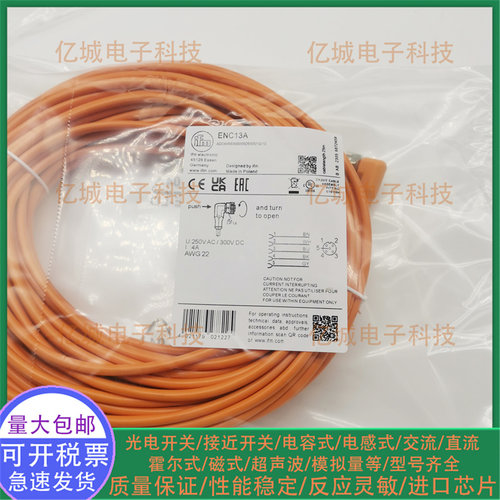 易福门ENC13AENC05A06A连接线