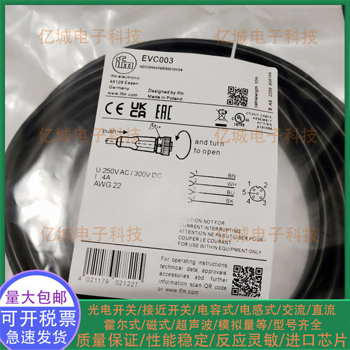 EVC154002003150141连接电缆