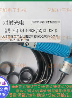 宏大全新 GQ18-LDH-D GQ18-LD-NDH DR-20N 10N 40N 60N  光电开关