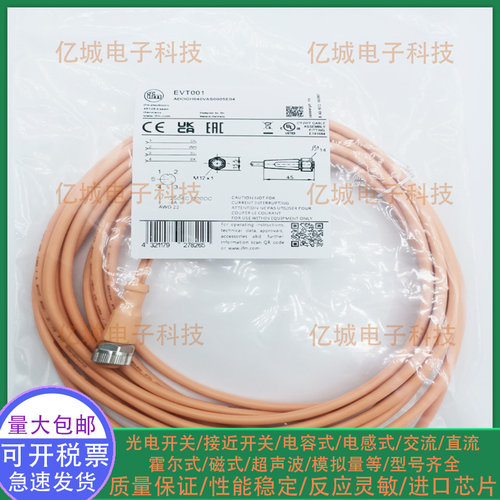全新EVT001002003004连接线