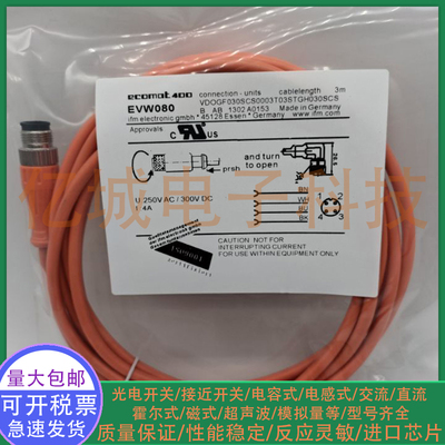 现货ifm易福门连接线EVW080
