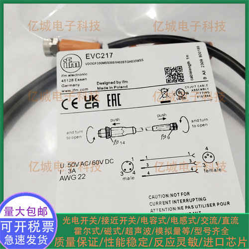 易福门EVC217258259257连接线