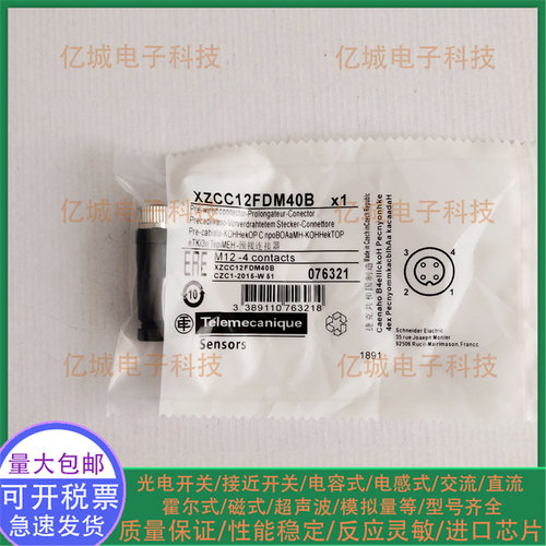全新XZCC12FDM40B接近开关连接器
