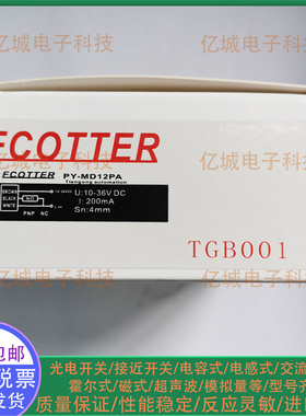 接近开关传感器 PY-MD12NA MMD12P PA MD18N MD30N MD12NS PS实图