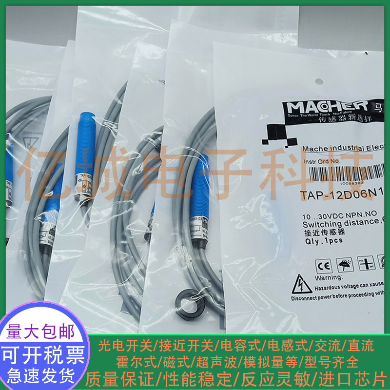 全新马赫接近开关传感器