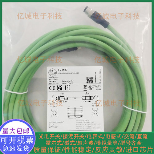易福门E21137/8/912402以太网线